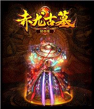 天龙八部铭文私服论坛